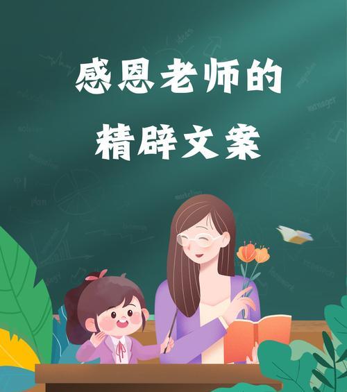 什么花的花语代表感谢老师？如何用花语表达对老师的感激？
