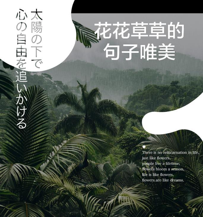 小草种植有何特别花语？