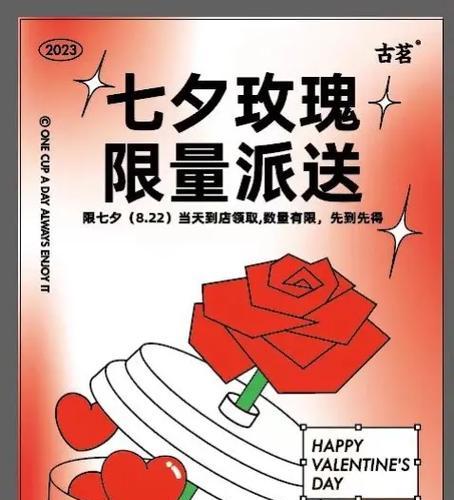 粉色玫瑰花在七夕节有何特殊含义？