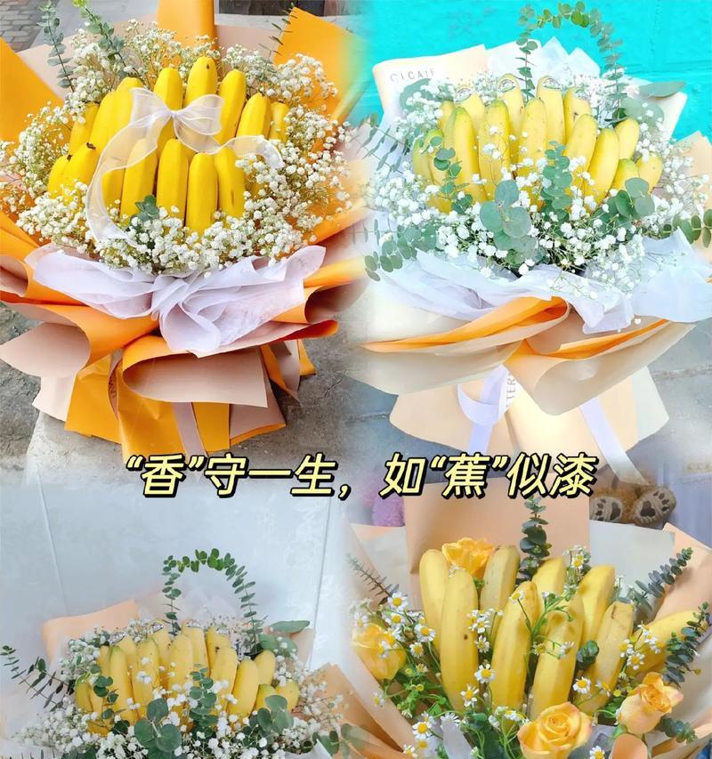 香蕉草莓的花语代表什么含义？