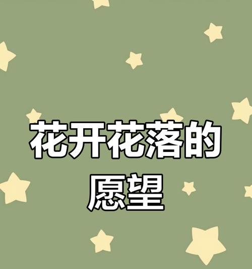 重归于好的花语代表什么？如何用花表达复合的心愿？