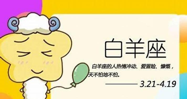 白羊的花花语是什么？白羊座的花语有哪些？