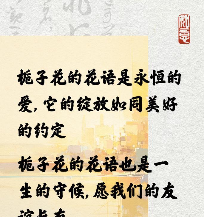 栀子桂花的花语有何特别之处？