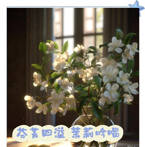 素馨茉莉的花语是什么？它代表了什么含义？