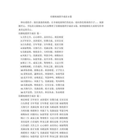 表达浪漫情感的花语有哪些四字成语？