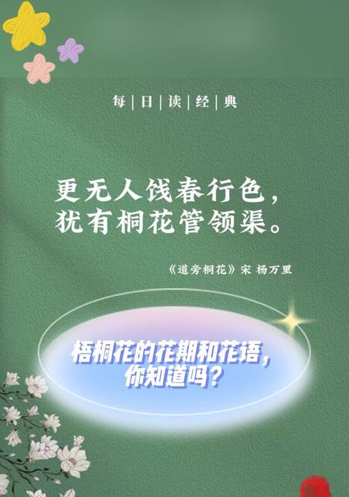 梧桐花的花语与学校有何关联？