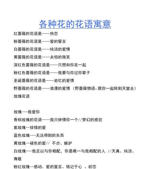花的花色和花语的区别是什么？如何区分不同花色的花语？