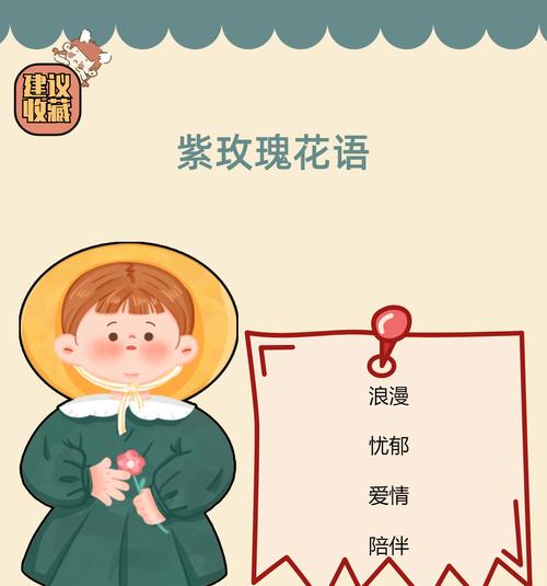 紫蔷薇的花语象征是什么？它有哪些寓意？