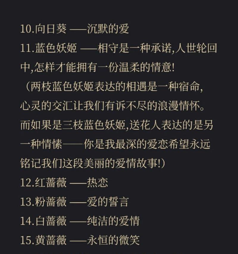 真诚的花语代表什么？如何用花表达真心？