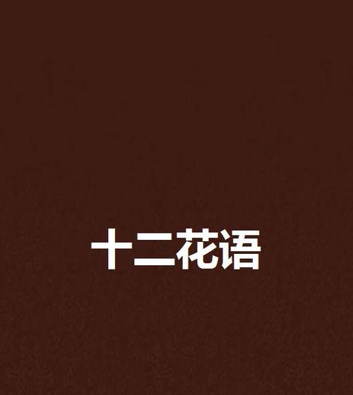 网络花语中的“波”字代表了什么？