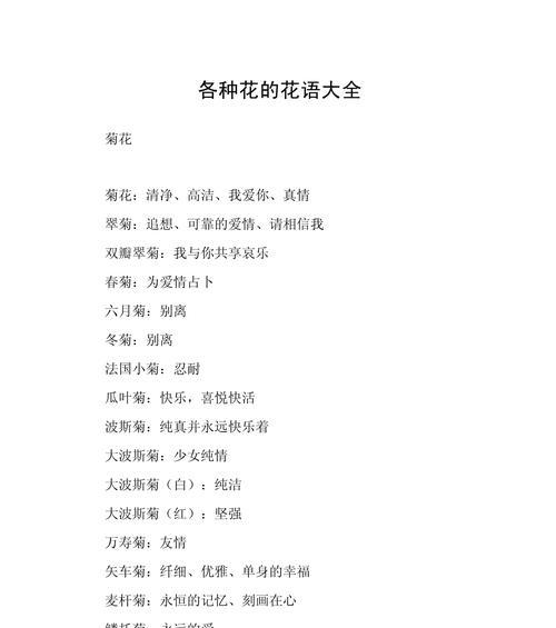 哪些花的花语与美丽外观相关？