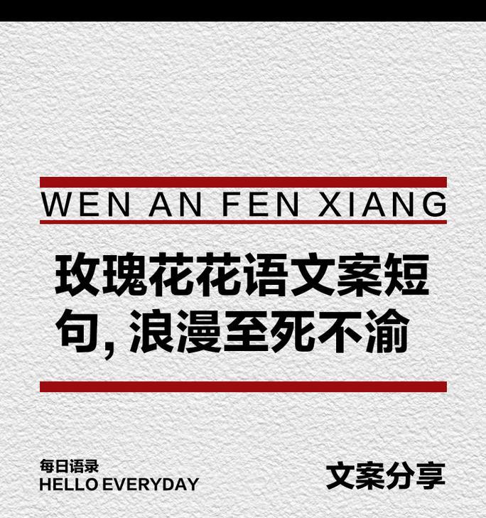 和你共度一生的玫瑰花语是什么意思？玫瑰花语中有哪些浪漫表达？