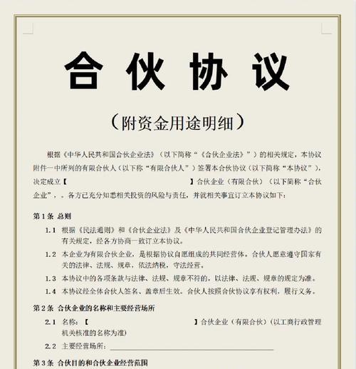 合伙种植果树协议范本最新更新了哪些内容？
