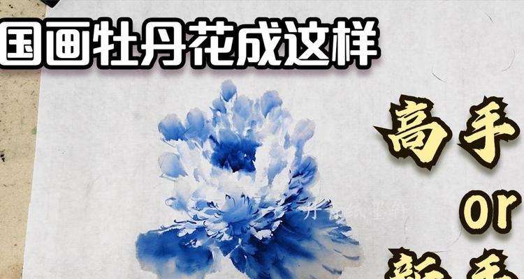 如何钩出美观的蓝色牡丹花蕊？