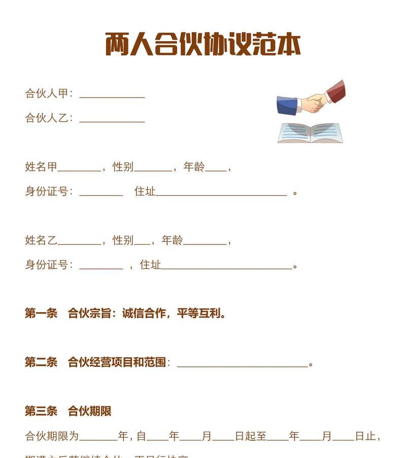 合伙种植果树协议范本最新版如何帮助农户？
