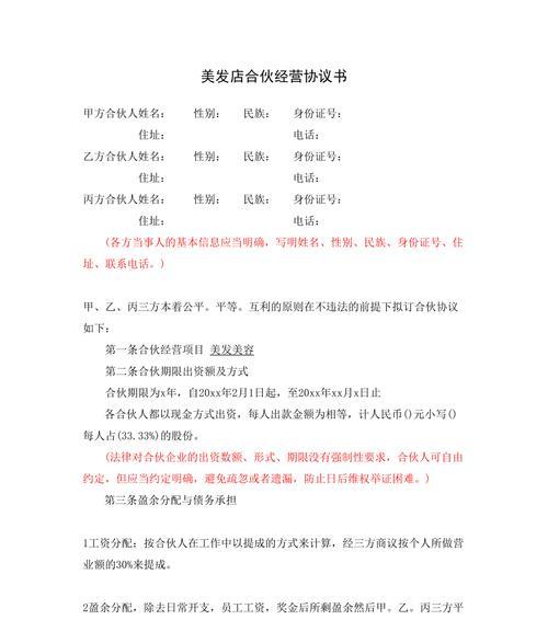 合伙种植果树协议范本最新版如何帮助农户？