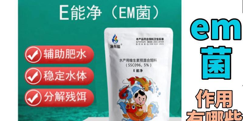 水产养殖中em菌如何正确使用？