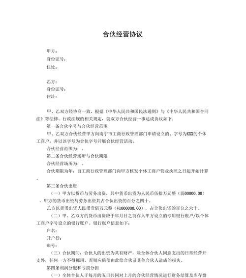 最新合伙种植果树协议范本有哪些要点？