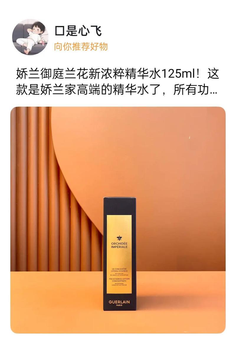 娇兰御廷兰花粉底液盒子的设计有何特别之处？