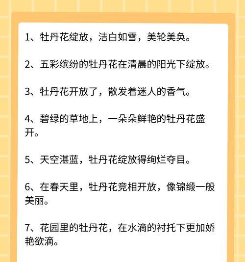 牡丹花小花蕊的比喻句有哪些？