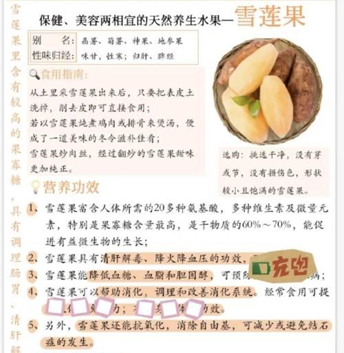 雪莲果种植有什么特点？如何快速繁育雪莲果？
