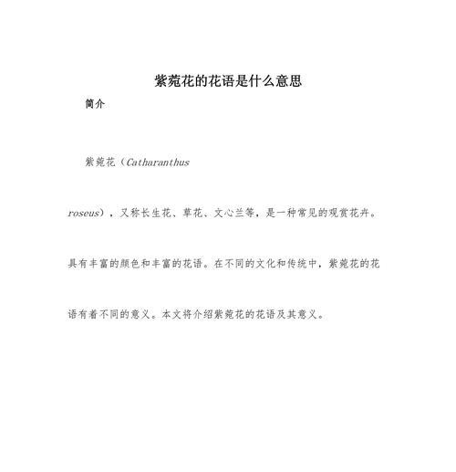 草花语有哪些？它们各自代表什么？