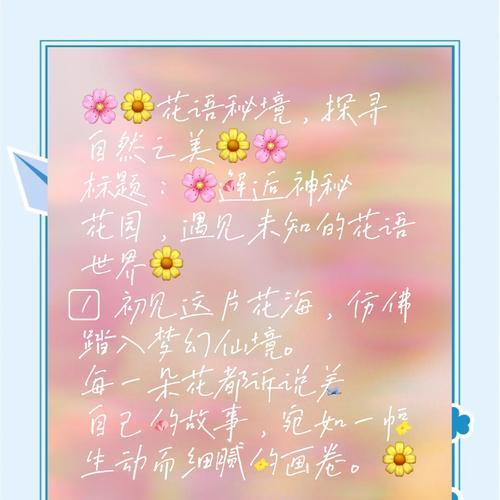 美的花花语有哪些？如何通过花语传递美？