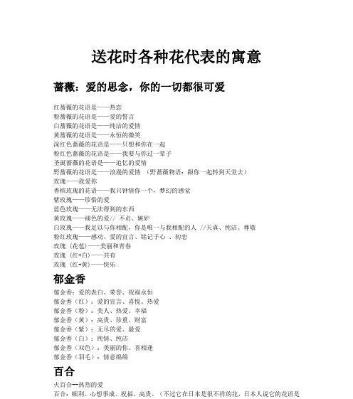 爱我的花语有哪些？如何用花语表达爱意？
