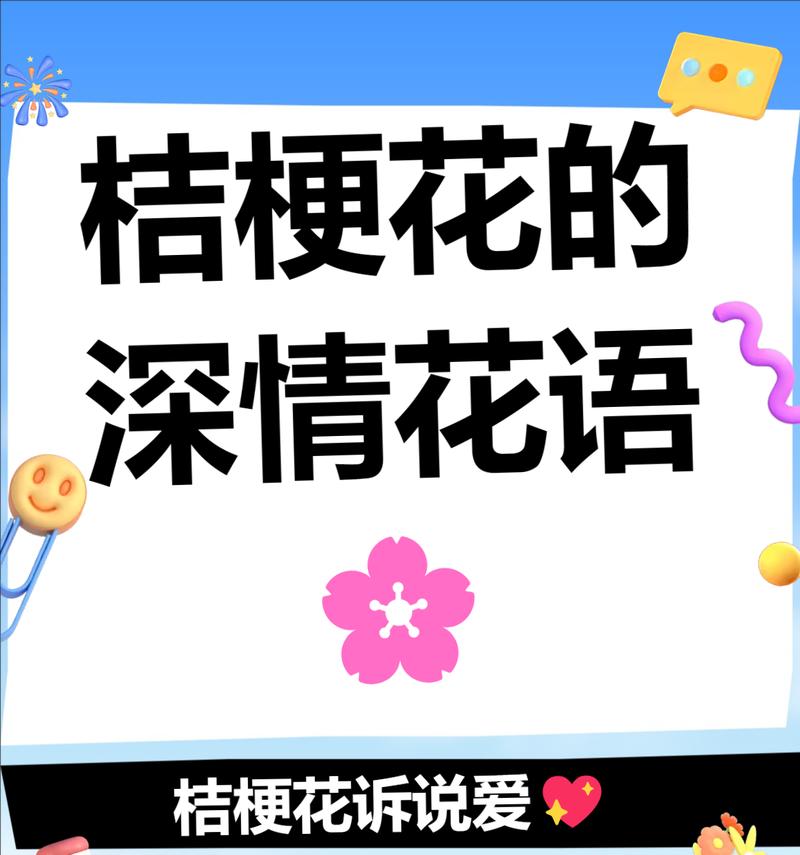 桔梗白的花语是什么？桔梗白花语有何含义？