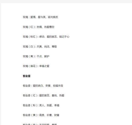 花语最幸福是什么意思？如何表达最幸福的花语？