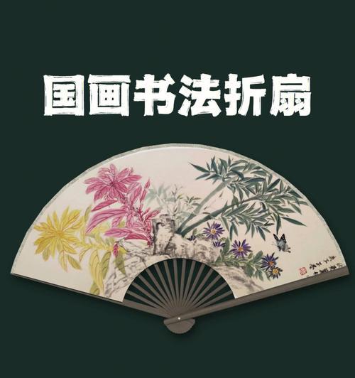 折扇的花语是什么？折扇在传统花语中的意义是什么？