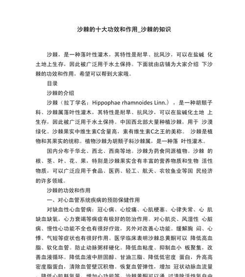 沙棘的花语有何深意？适合什么样的场合？
