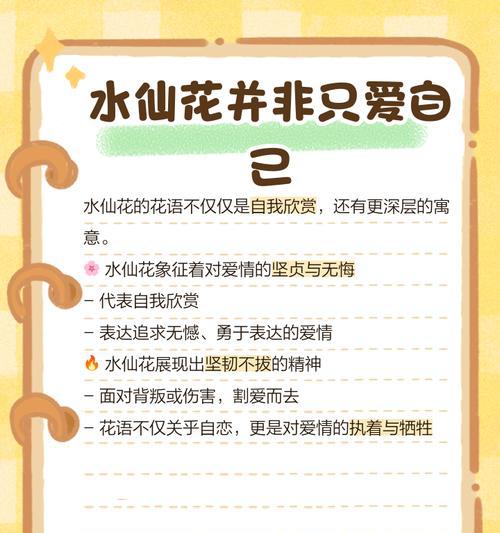 水仙开花语是什么？水仙花的花语有何寓意？