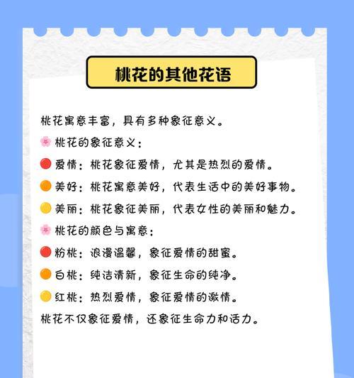 柳州桃花的花语有何特别之处？