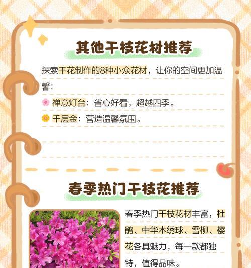 干枝花的制作步骤是什么？