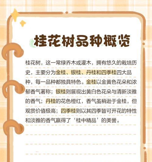 北方桂花品种特点？如何种植？