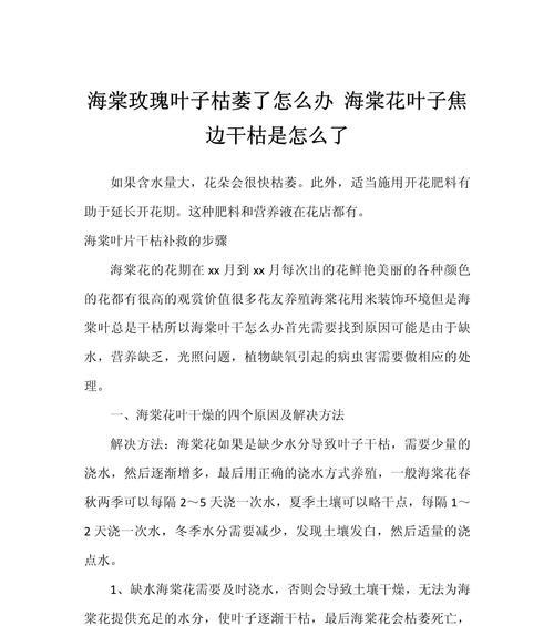 玫瑰花花叶变黄怎么办？可能的原因和解决方法是什么？