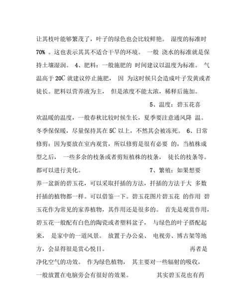 碧玉花修剪的最佳时机和方法？