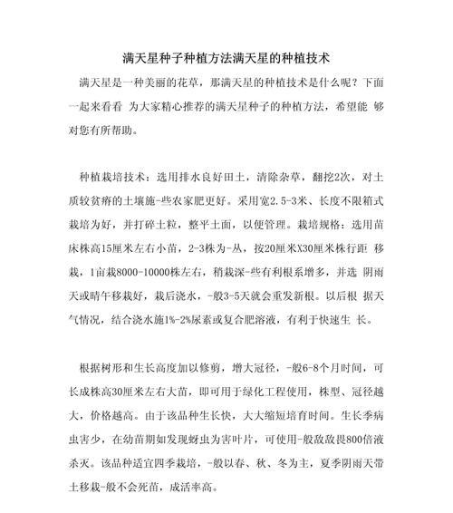 满天星种子的最佳播种时间是什么时候？