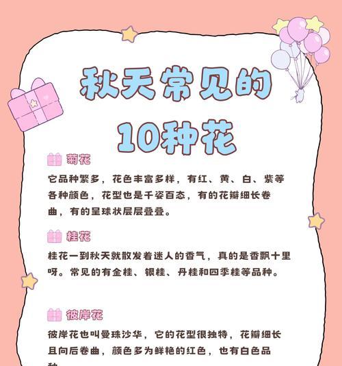 秋天开花的花卉有哪些？它们如何适应季节变化？