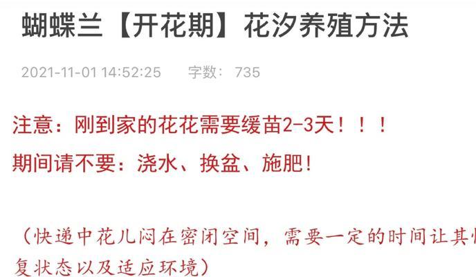 糊蝶兰花的养殖方法和注意事项？