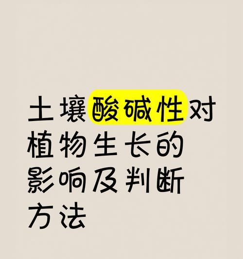 土壤酸碱度的调整方法是什么？如何保证植物的正常生长？