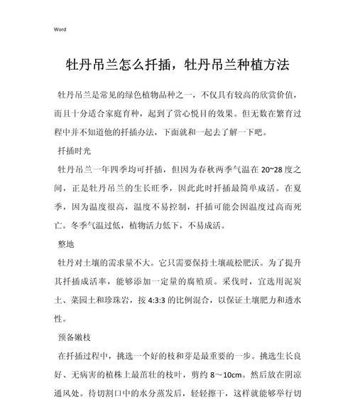 牡丹什么时候扦插？牡丹扦插的最佳时间和方法是什么？