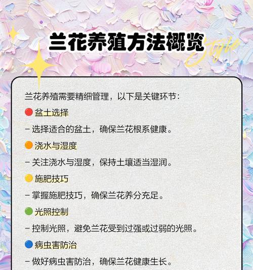 兰花的养殖方法有哪些？如何让兰花长期保持健康？