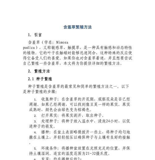 含羞草发芽的方法是什么？促进种子快速发芽！