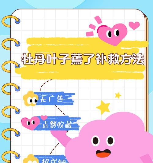 牡丹花叶片发黄的可能原因及解决办法是什么？