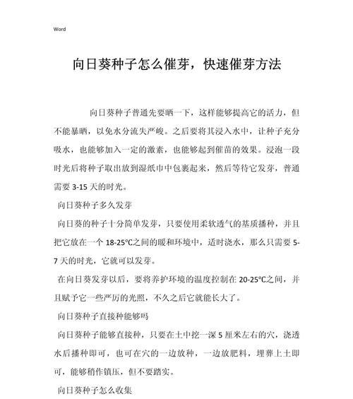蒜叶种子催芽方法是什么？需要多长时间才能发芽？