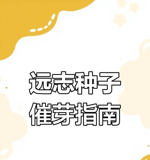 桑种子催芽方法是什么？需要多长时间才能发芽？
