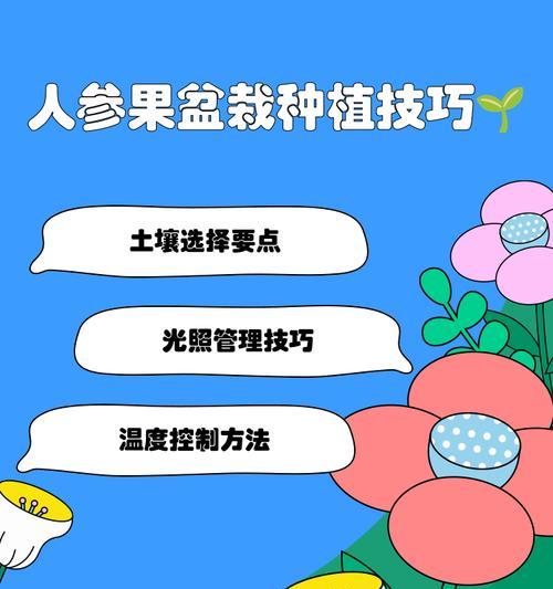大人参种植方法有哪些？如何确保种植成功？