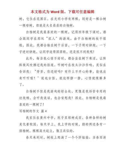 杨树球修剪枝条的最佳时机是什么时候？修剪方法有哪些？